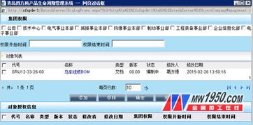extech plm權限管理幫助集團輕松應對各事業部產品數據協同工作