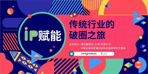 IP賦能，傳統(tǒng)行業(yè)的破圈之旅 從日常用品到文化生態(tài)圈